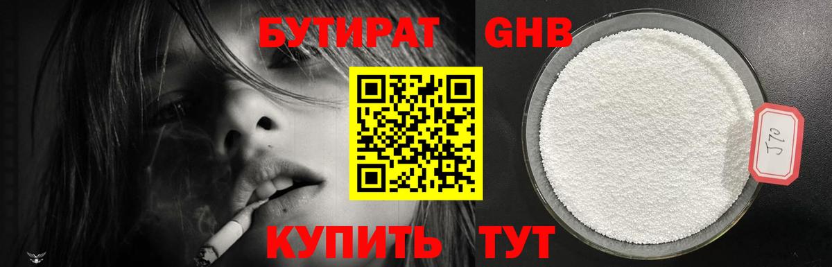 БУТИРАТ жидкий экстази Ульяновск