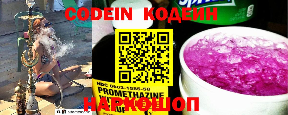 Кодеиновый сироп Lean напиток Lean (лин)  Вход с VPN  Ульяновск 